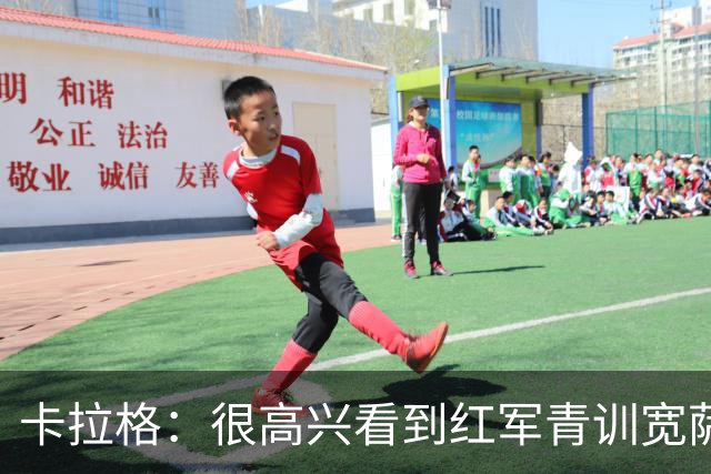 卡拉格：很高兴看到红军青训宽萨在世界杯首发，但他为啥踢右后卫