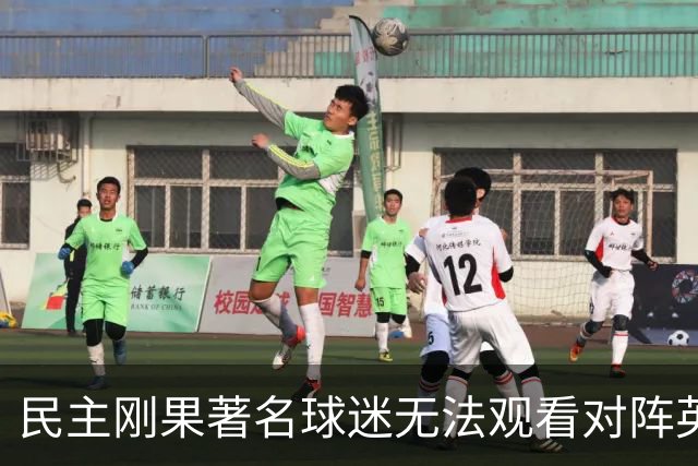 民主刚果著名球迷无法观看对阵英格兰比赛，届时会有一位替代者